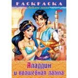 Раскраска-книжка А4 ХАТБЕР 