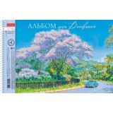Альбом для рисования ХАТБЕР А4 32 л. 