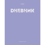 Дневник ХАТБЕР А5 