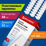 Пружины для переплета пластиковые BRAUBERG, 32мм, белые, 50шт/уп. (530931)