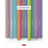 Дневник ХАТБЕР А5 