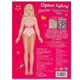 Одень куклу. 