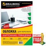 Обложки для переплета А4 BRAUBERG, 250 г/м2, белые, глянцевые,  картонные  (100 шт/уп) (530840)