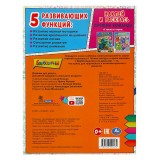 Наклей и раскрась УМКА Наклей и раскрась УМКА