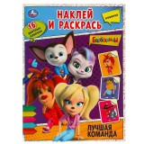 Наклей и раскрась УМКА Наклей и раскрась УМКА