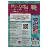 Раскраска А5 УМКА Раскраска А5 УМКА