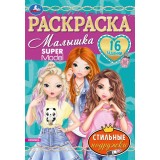 Раскраска А5 УМКА Раскраска А5 УМКА