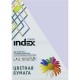 Бумага INDEX COLOR A4 100л/пач 80 гр, лиловый (IC85/100) (00-00019691)