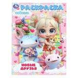 Раскраска УМКА Раскраска УМКА