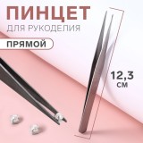 Пинцет прямой АРТ УЗОР, для рукоделия, 12.3 см, цвет серебряный (5076217)
