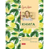 Книга для записи кулинарных рецептов А5 ХАТБЕР 