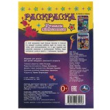 Раскраска А5 УМКА Раскраска А5 УМКА