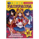 Раскраска А5 УМКА Раскраска А5 УМКА