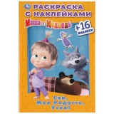 Наклей и раскрась Мини А5 УМКА 