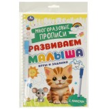 Прописи пиши-стирай УМКА 