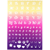 Трафарет букв и цифр deVENTE, 210x297x0,5 мм, полипропилен, 500мкм, желто-сиреневый (5096402)