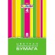 Набор цветной бумаги А4 ХАТБЕР