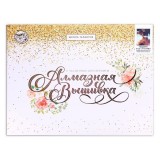 Алмазная мозаика 