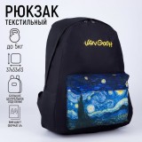 Рюкзак VAN GOG, 33*13*37 см, отд на молнии, н/карман, черный (5467273)