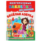 Наклейки многораз. для самых мал .Активити А4 УМКА 