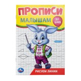 Прописи до букв УМКА 