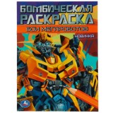 Раскраска А4 