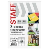 Этикетка самоклеящаяся STAFF BASIC, 52,5х29,7 мм, 40 этикет., белая, 80 г/м2, 50 л., (115661)