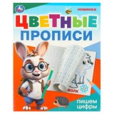 Прописи с заданиями УМКА 