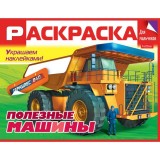 Раскраска А5 ХАТБЕР 