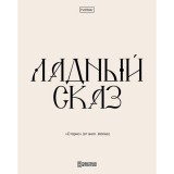 Тетрадь А5Ф 48л. линия ХАТБЕР 