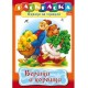 Раскраска А4 ХАТБЕР 
