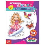 Книга аппликация 