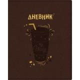 Дневник школьный ХАТБЕР А5 