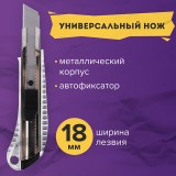 Нож канцелярский 18 мм BRAUBERG 