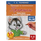 Первые прописи УМКА 