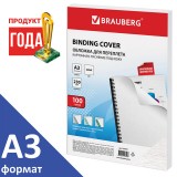 Обложки картонные для переплета А3 BRAUBERG, тиснение под кожу, 230 г/м2, белые,(530945)