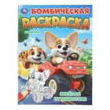 Раскраска УМКА Раскраска УМКА