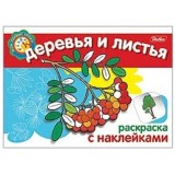 Раскраска А5 ХАТБЕР 