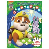 Пальчиковая раскраска ЛЕВ А4 16 стр. 