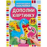 Развивающие наклейки УМКА 