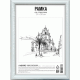 Фоторамка пластиковая А4 deVENTE, 21x30см, багет 14х14мм (белая) (9027134)