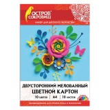 Набор цветного картона А4 ОСТРОВ СОКРОВИЩ, 10цв.,10 л., двухсторонний, мелованный, в папке (111319)