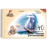 Альбом для рисования ЛУЧ А4 40 л. 