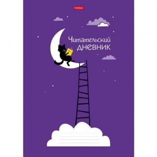 Дневник читательский ХАТБЕР А4 