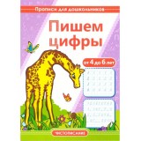 Прописи для дошкольников 