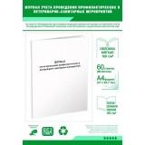 Журнал учета проведения профилактических и ветеринарно-санитарных мероприятий, 60 стр (1215769836) Журнал учета проведения профилактических и ветеринарно-санитарных мероприятий, 60 стр (1215769836)