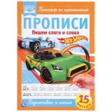 Прописи УМКА 