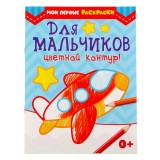 Раскраска БУКВА-ЛЕНД 