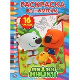 Раскраска по номерам с накл. УМКА 