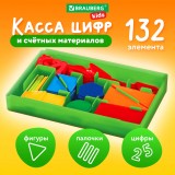 Касса цифр и счетных материалов BRAUBERG KIDS, 132 элемента, пенал в термоусадке (106554)